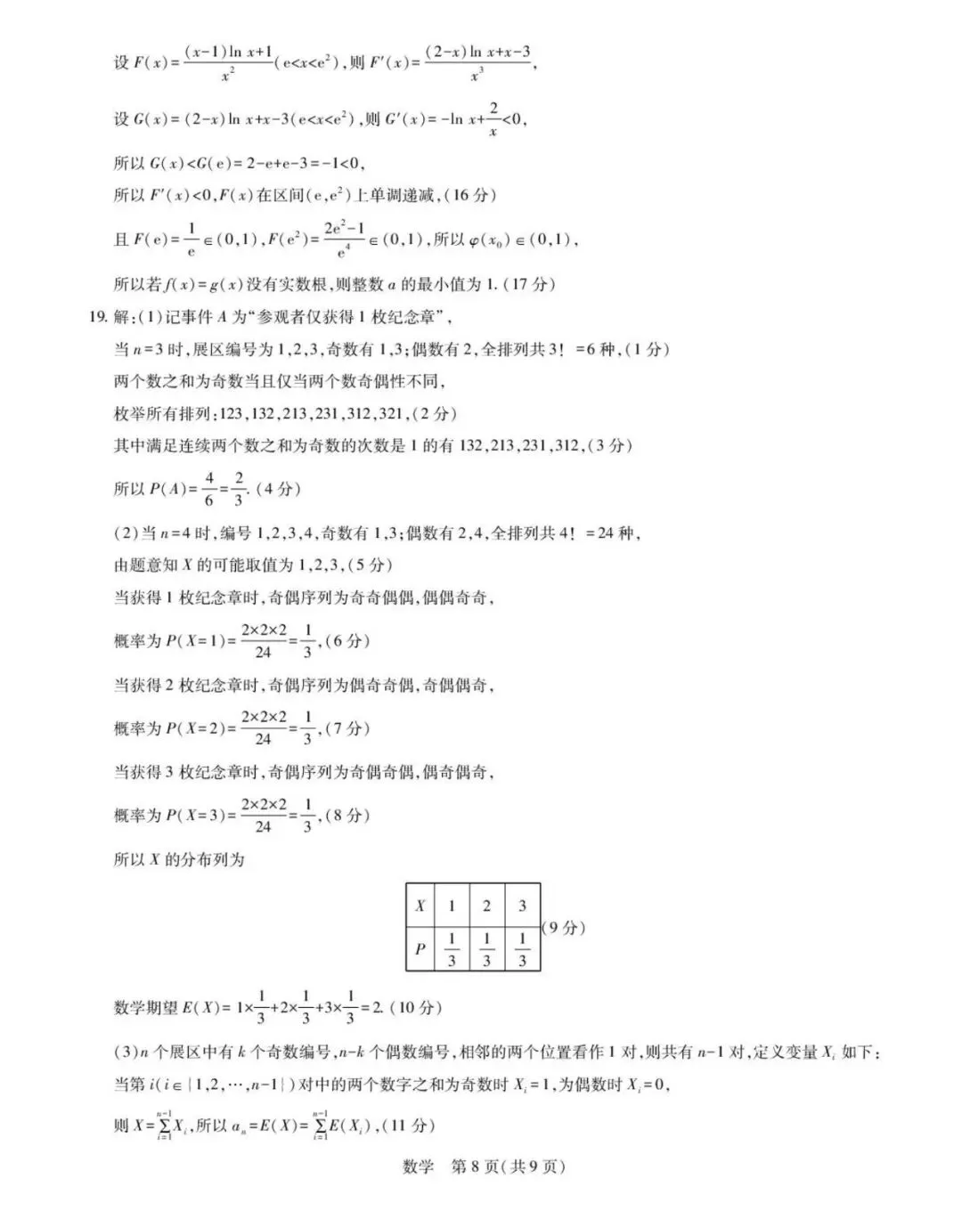 2026届湛江二模数学试卷+答案 第12张