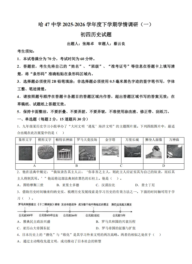 2026哈47中学九下一模历史试卷及答案 第1张