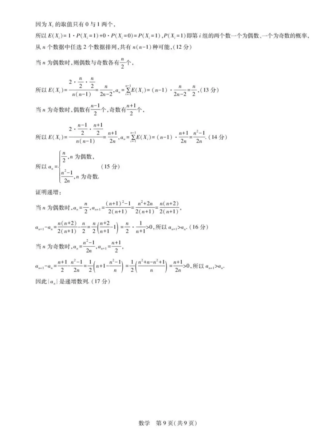 2026届湛江二模数学试卷+答案 第13张