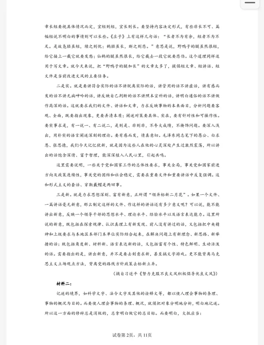 高考语文历年真题(2025-2015)(可下载打印) 第5张