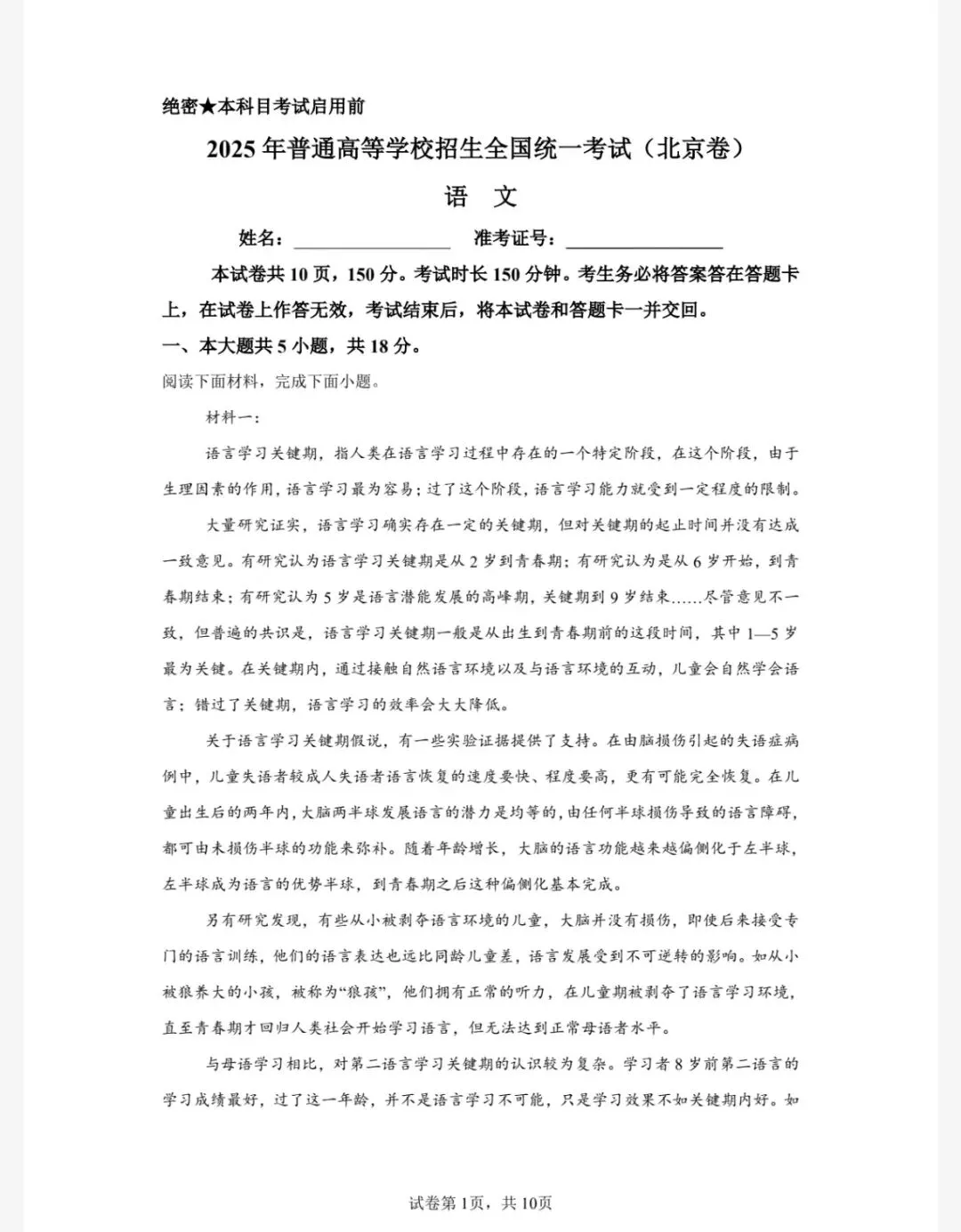 高考语文历年真题(2025-2015)(可下载打印) 第6张