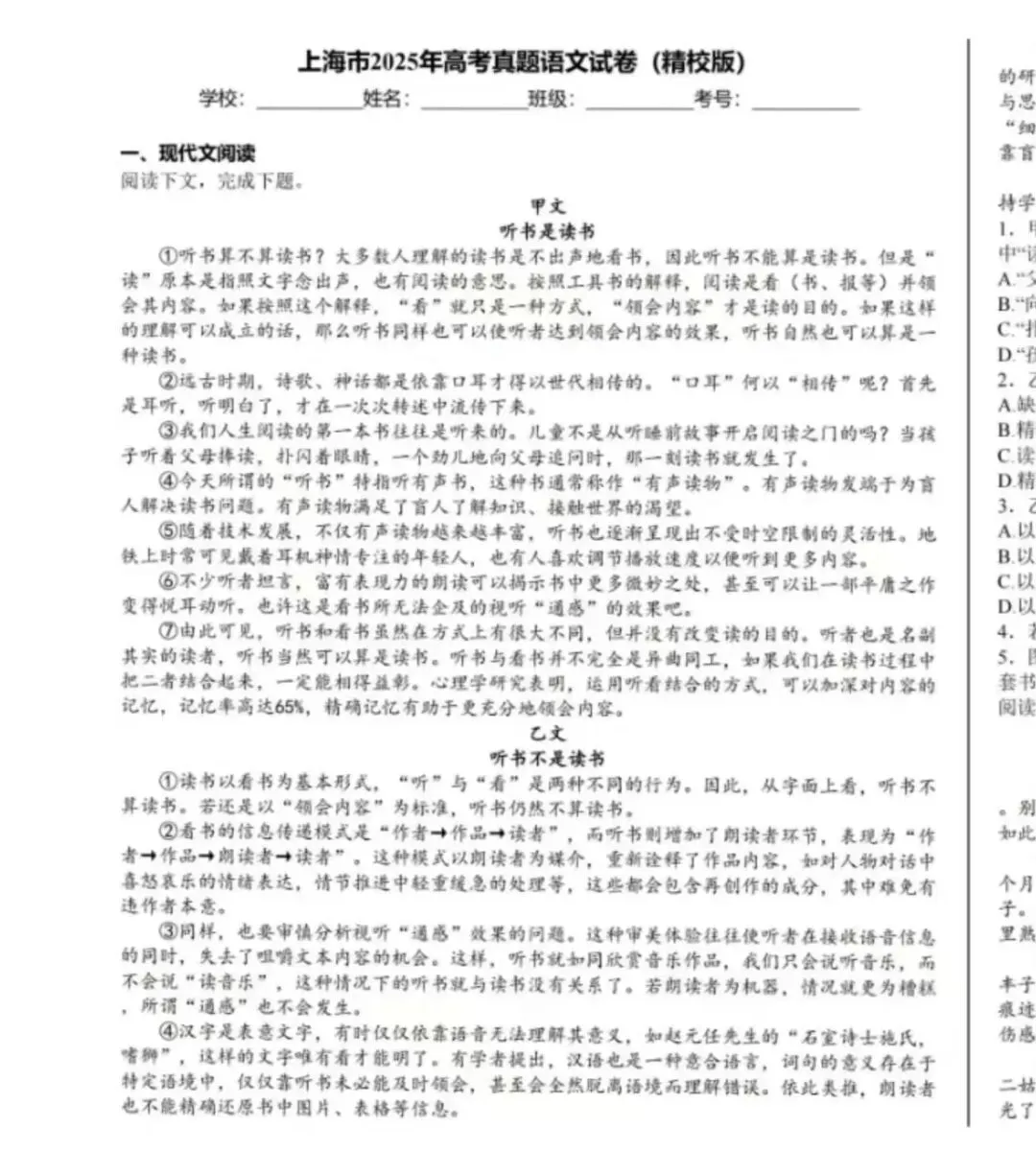 高考语文历年真题(2025-2015)(可下载打印) 第7张