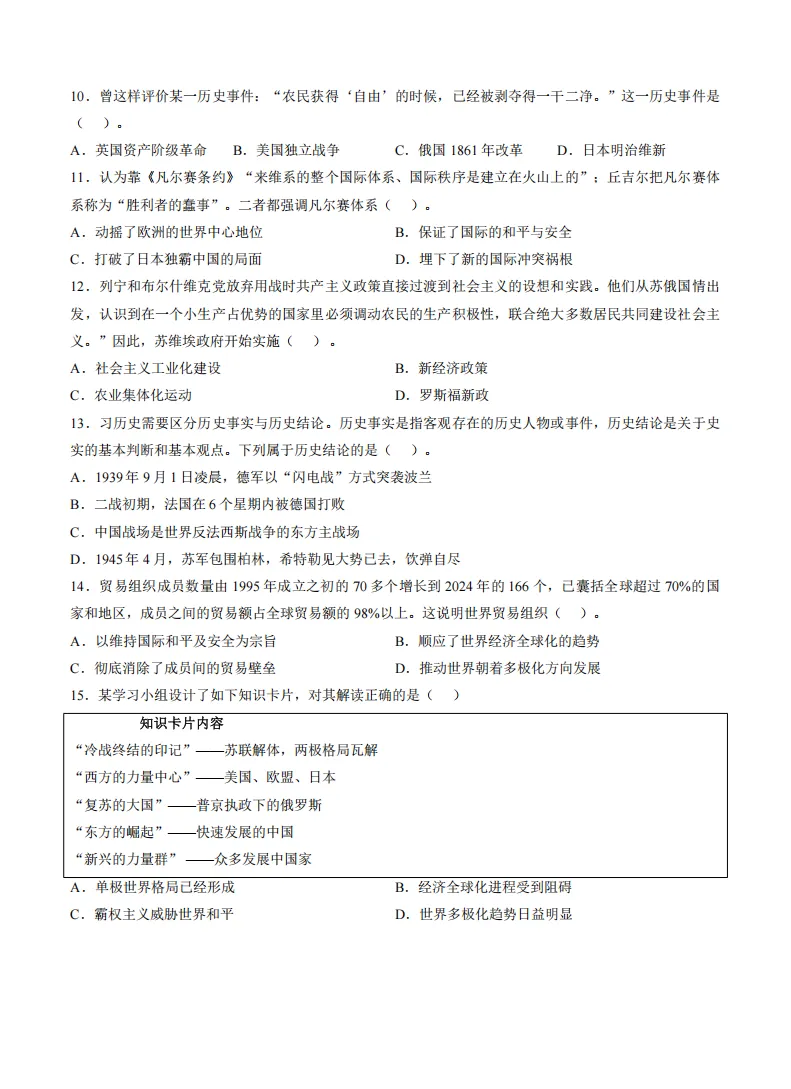 2026哈47中学九下一模历史试卷及答案 第3张