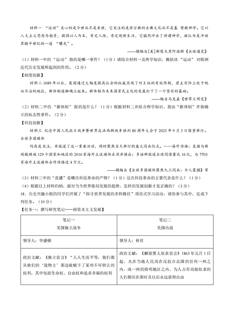 2026哈47中学九下一模历史试卷及答案 第5张