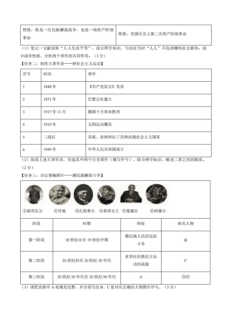 2026哈47中学九下一模历史试卷及答案 第6张