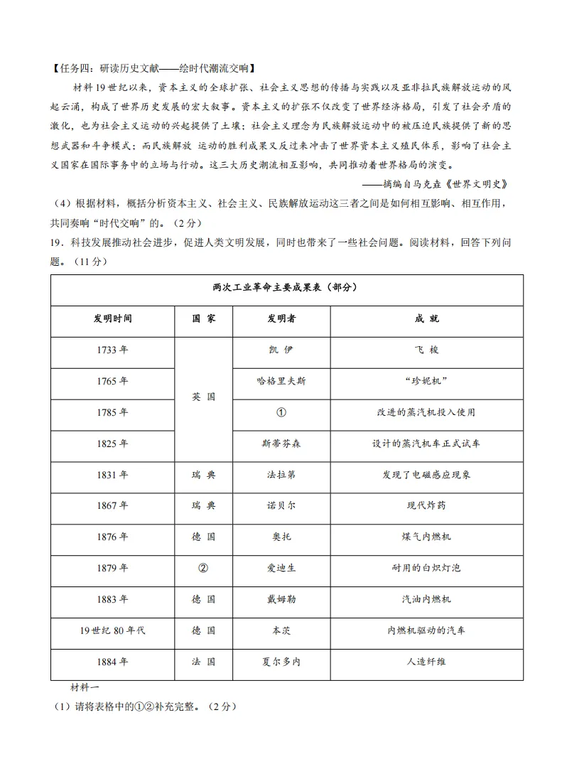 2026哈47中学九下一模历史试卷及答案 第7张