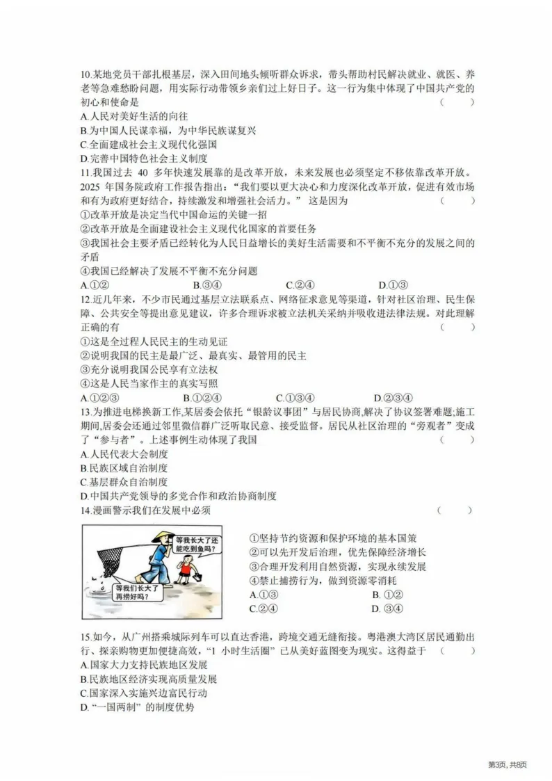 2026哈47中学九下一模道法试卷及答案 第3张