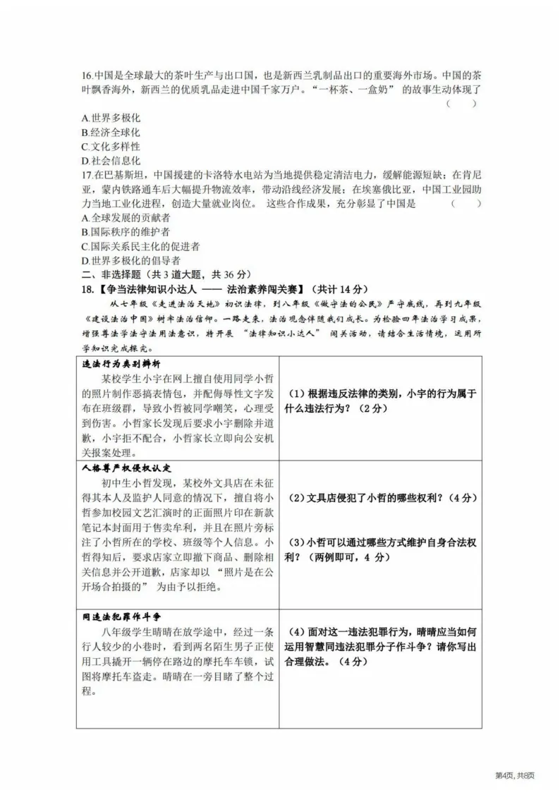 2026哈47中学九下一模道法试卷及答案 第4张