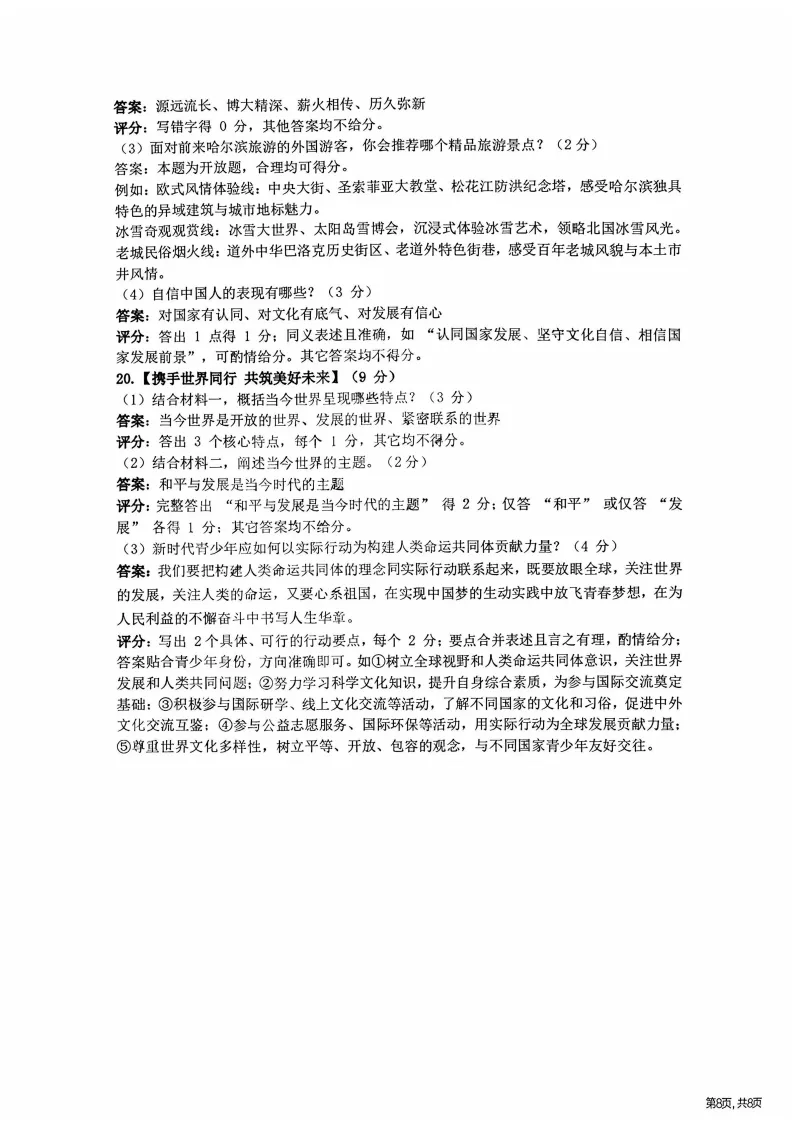 2026哈47中学九下一模道法试卷及答案 第8张