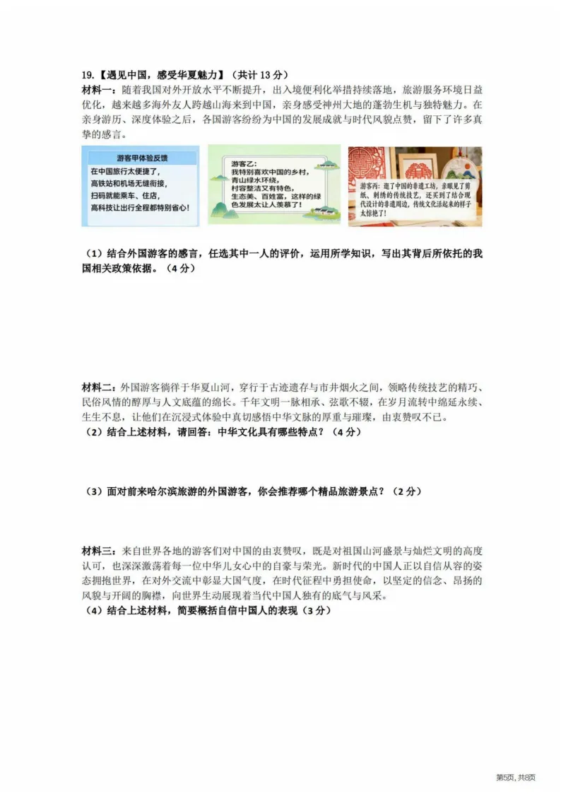 2026哈47中学九下一模道法试卷及答案 第5张