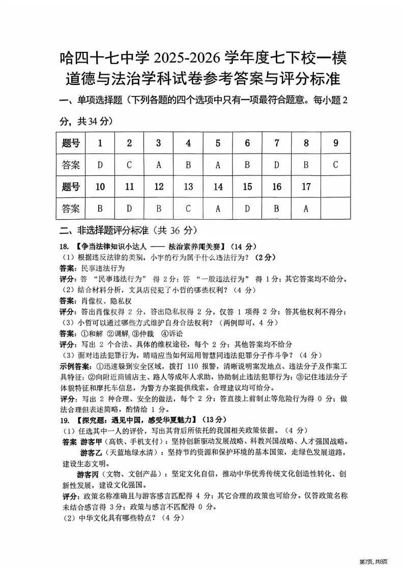 2026哈47中学九下一模道法试卷及答案 第7张