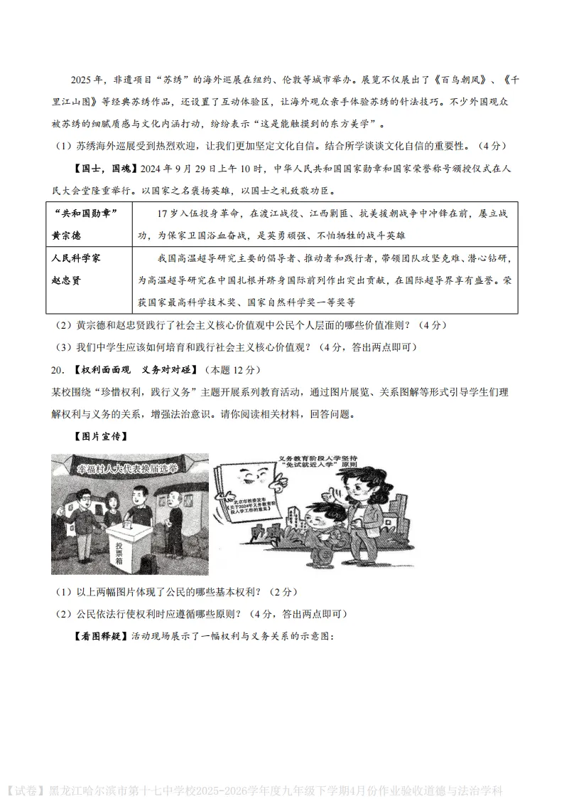 2026哈17中学九下一模道法试卷及答案 第5张
