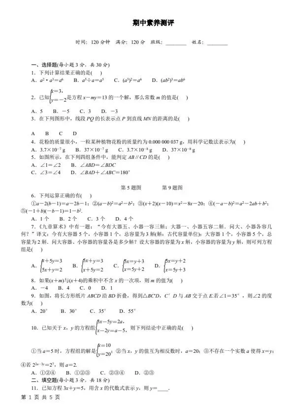 26春七年级下册数学浙教版期中试卷2套含答案 完整电子版可打印 第5张