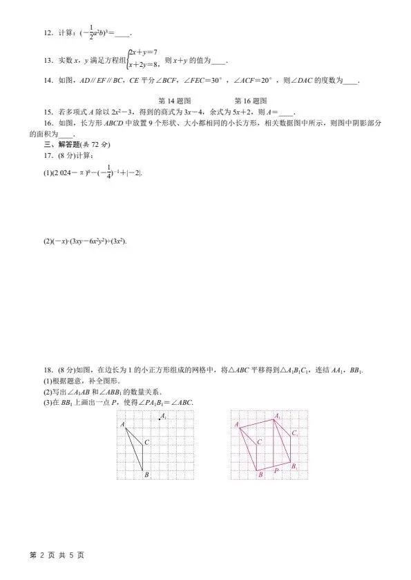 26春七年级下册数学浙教版期中试卷2套含答案 完整电子版可打印 第6张