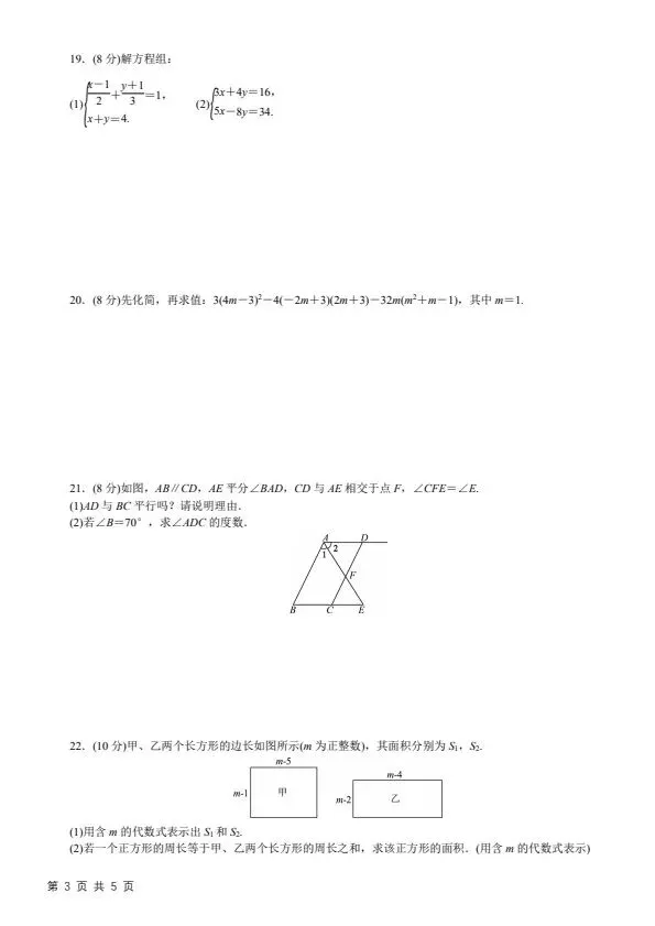 26春七年级下册数学浙教版期中试卷2套含答案 完整电子版可打印 第7张