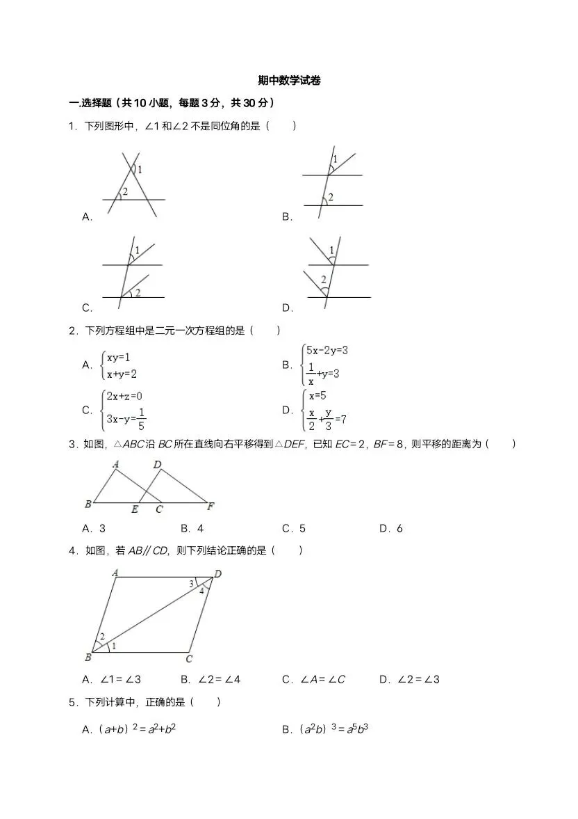26春七年级下册数学浙教版期中试卷2套含答案 完整电子版可打印 第10张