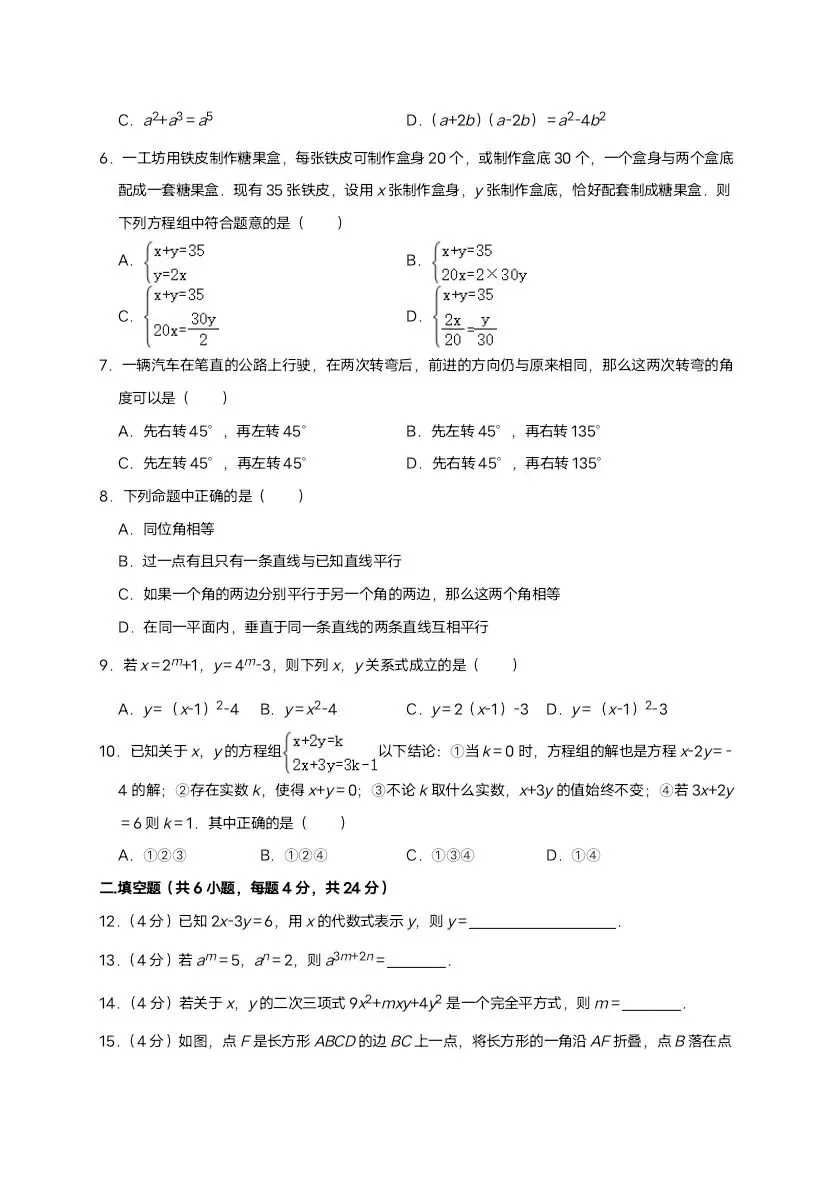 26春七年级下册数学浙教版期中试卷2套含答案 完整电子版可打印 第11张
