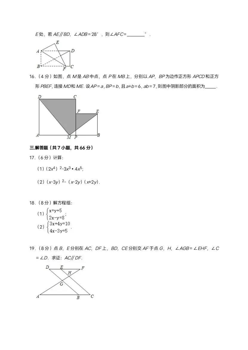 26春七年级下册数学浙教版期中试卷2套含答案 完整电子版可打印 第12张