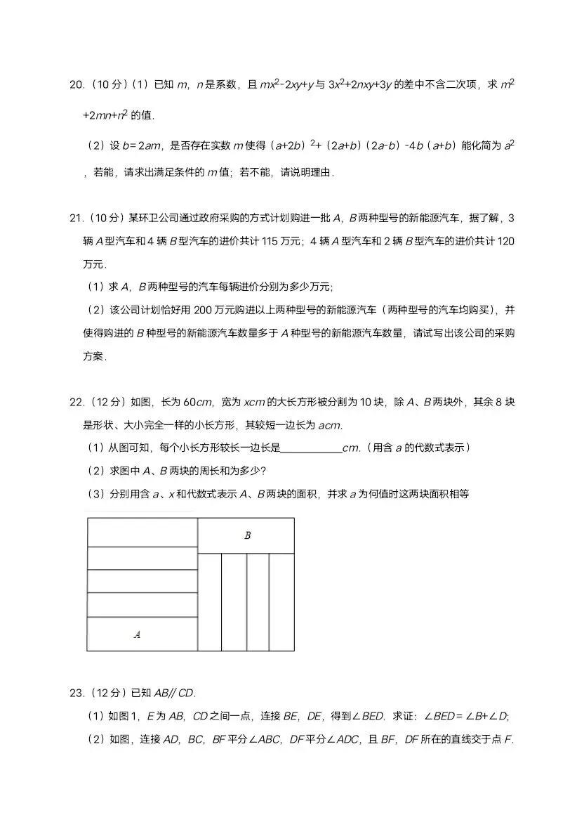 26春七年级下册数学浙教版期中试卷2套含答案 完整电子版可打印 第13张