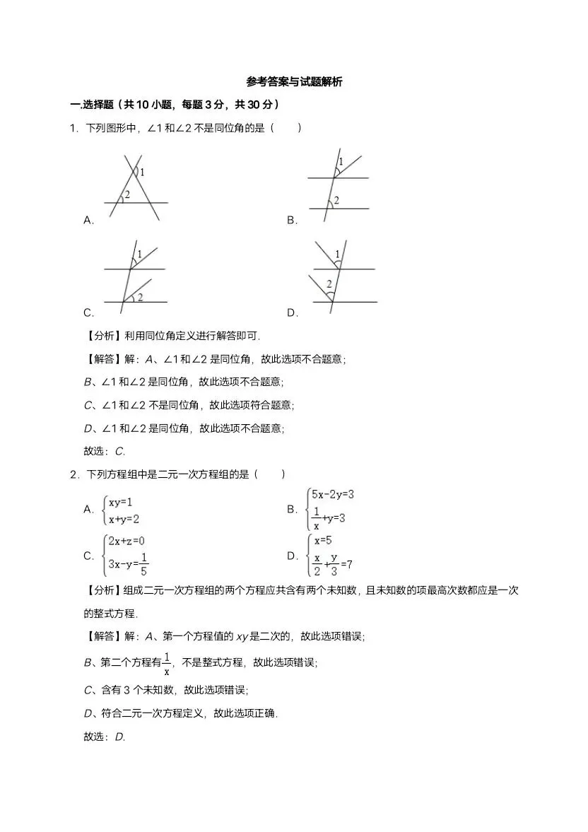 26春七年级下册数学浙教版期中试卷2套含答案 完整电子版可打印 第15张