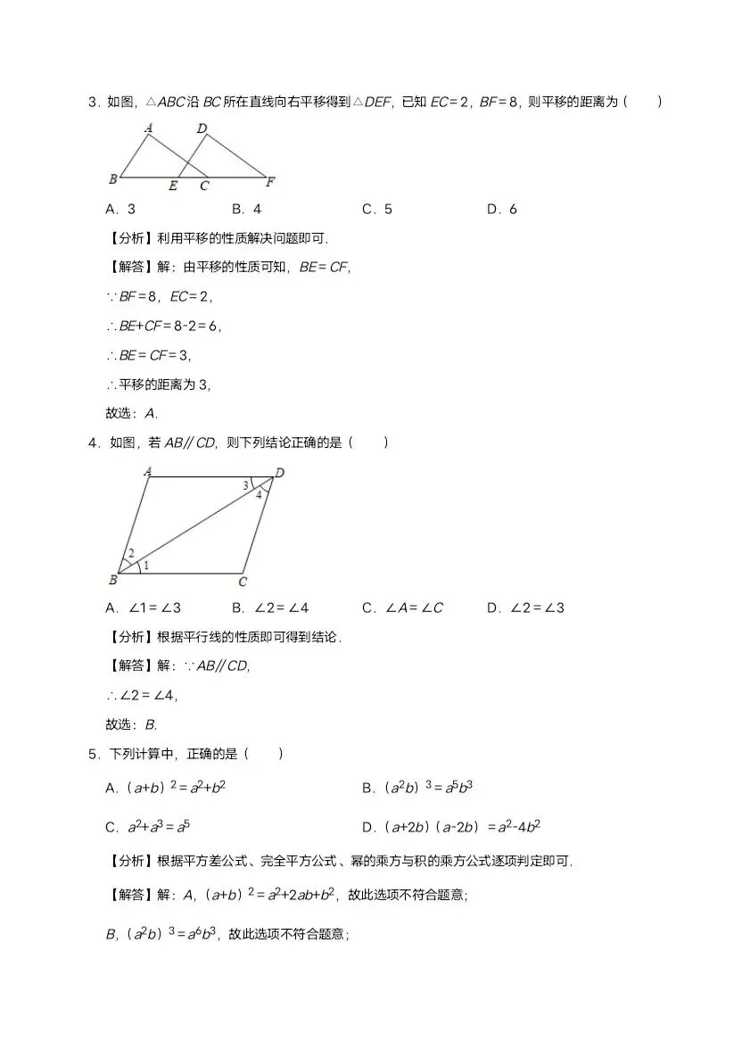 26春七年级下册数学浙教版期中试卷2套含答案 完整电子版可打印 第16张