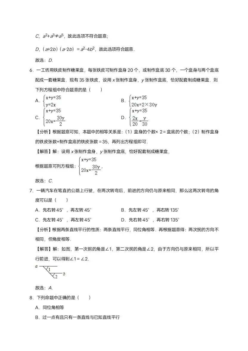 26春七年级下册数学浙教版期中试卷2套含答案 完整电子版可打印 第17张