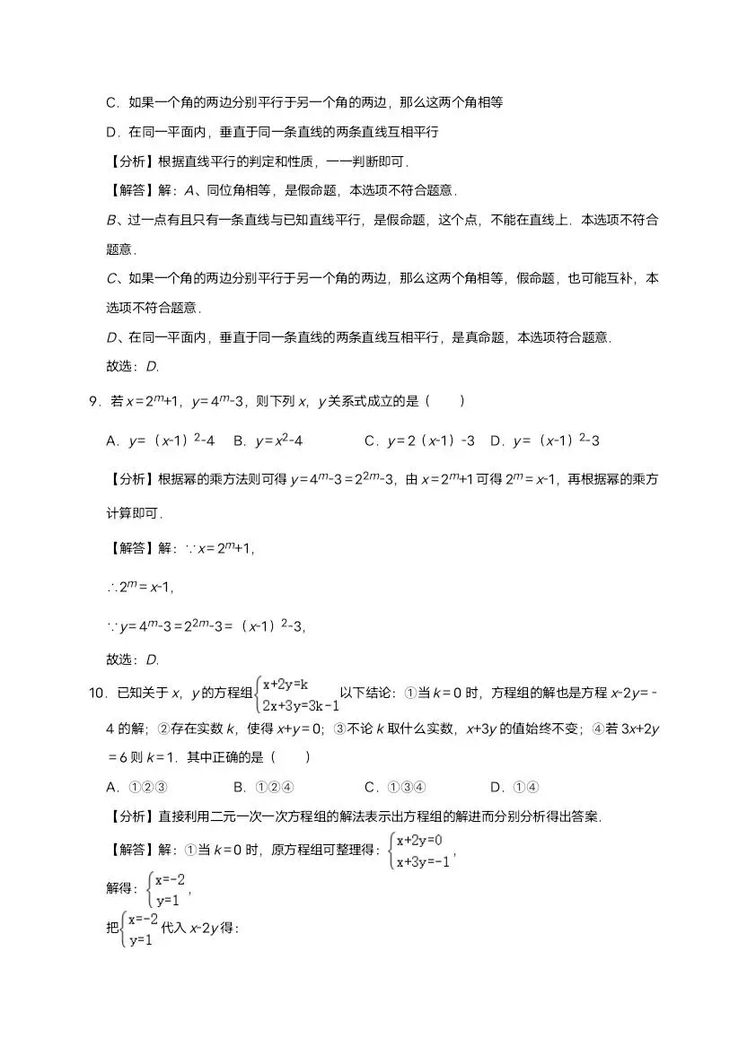26春七年级下册数学浙教版期中试卷2套含答案 完整电子版可打印 第18张