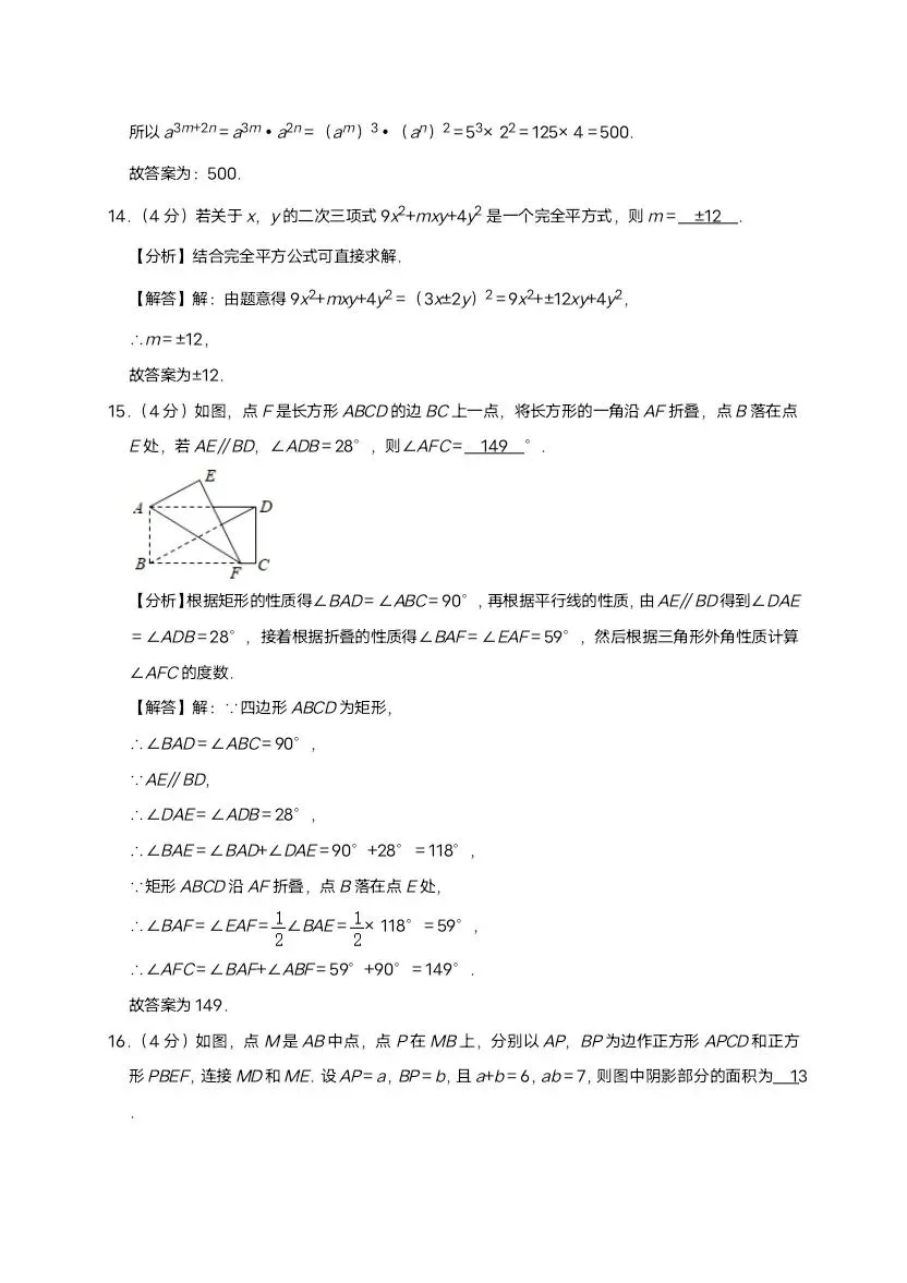 26春七年级下册数学浙教版期中试卷2套含答案 完整电子版可打印 第20张
