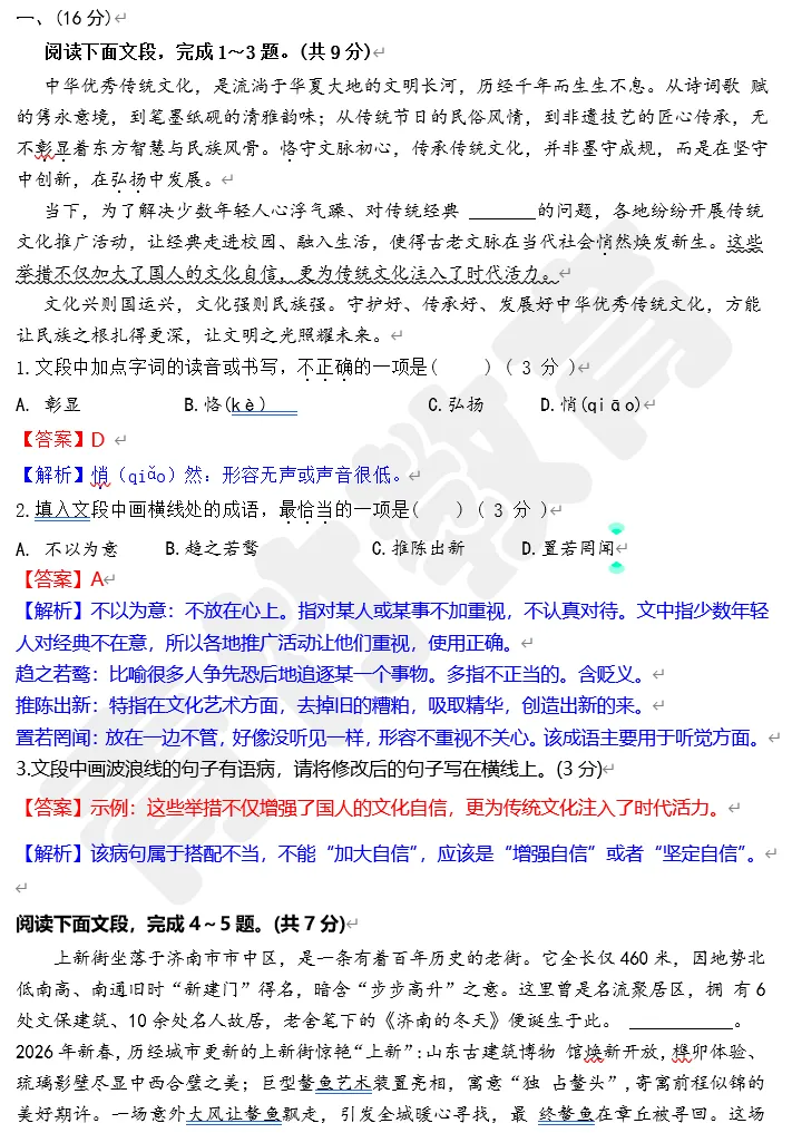 26年市中区中考一模语文试卷:试卷完整解析+参考答案+作文深度评析!! 第1张