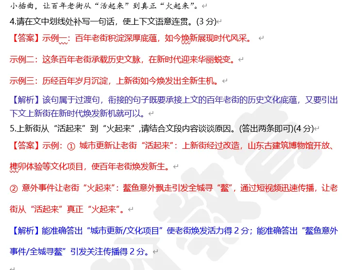 26年市中区中考一模语文试卷:试卷完整解析+参考答案+作文深度评析!! 第2张