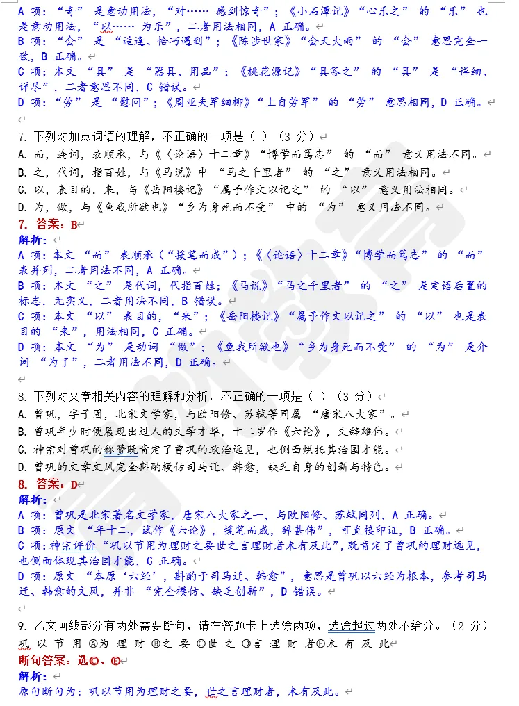 26年市中区中考一模语文试卷:试卷完整解析+参考答案+作文深度评析!! 第4张