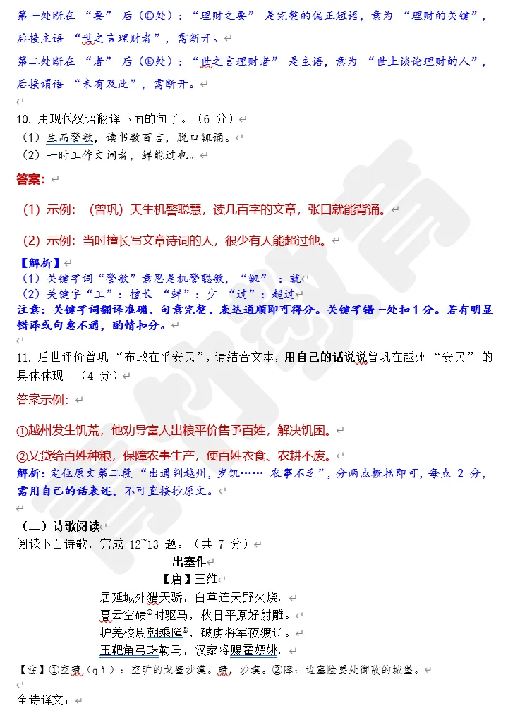26年市中区中考一模语文试卷:试卷完整解析+参考答案+作文深度评析!! 第5张
