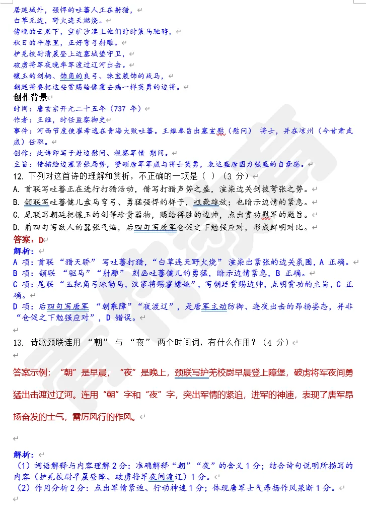 26年市中区中考一模语文试卷:试卷完整解析+参考答案+作文深度评析!! 第6张