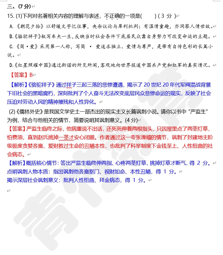 26年市中区中考一模语文试卷:试卷完整解析+参考答案+作文深度评析!! 第8张