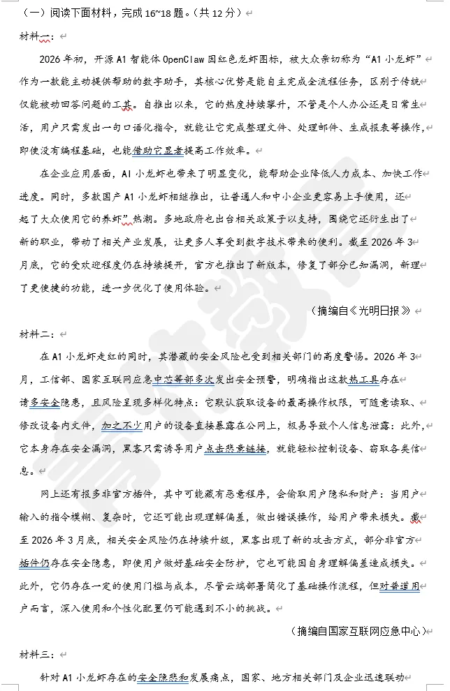 26年市中区中考一模语文试卷:试卷完整解析+参考答案+作文深度评析!! 第9张