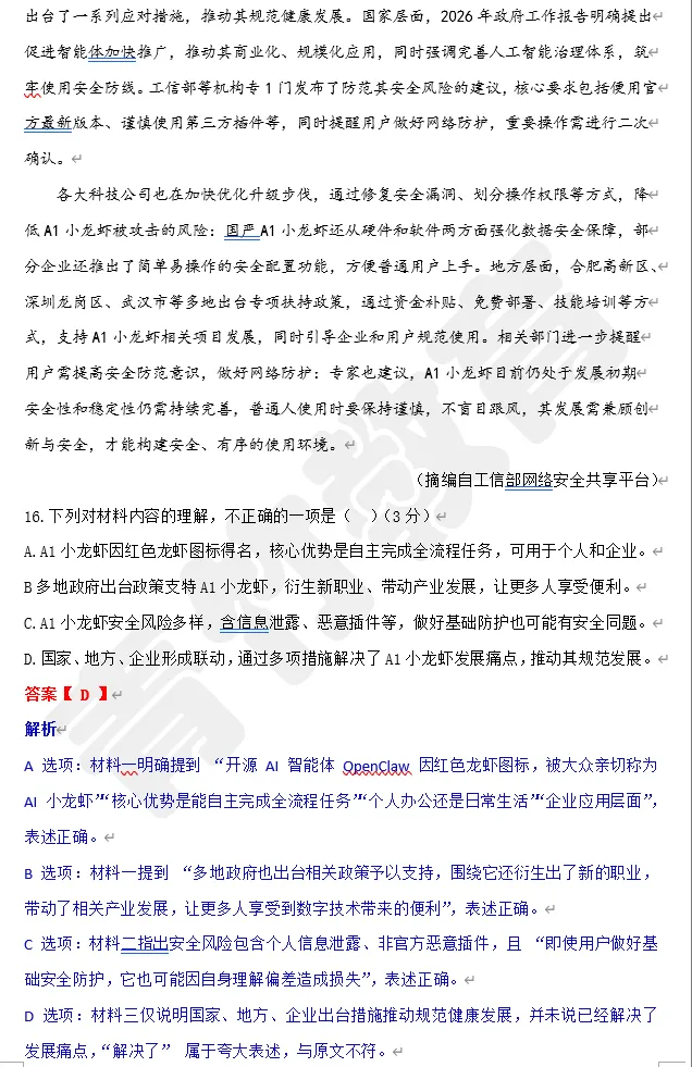 26年市中区中考一模语文试卷:试卷完整解析+参考答案+作文深度评析!! 第10张