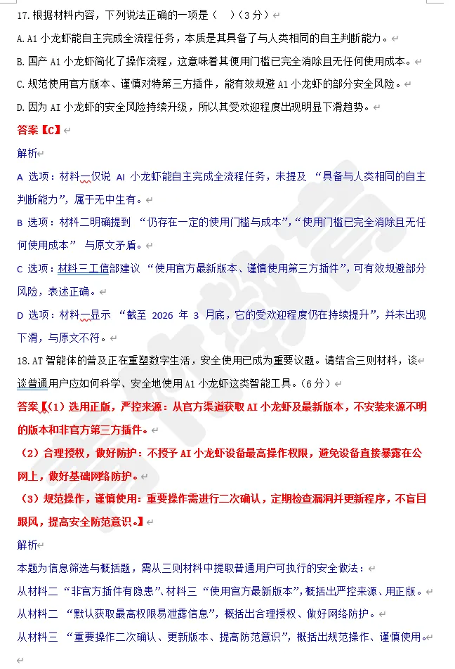 26年市中区中考一模语文试卷:试卷完整解析+参考答案+作文深度评析!! 第11张