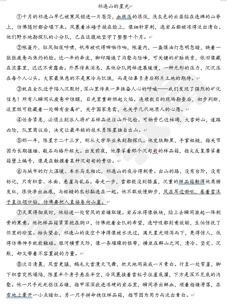 26年市中区中考一模语文试卷:试卷完整解析+参考答案+作文深度评析!! 第12张