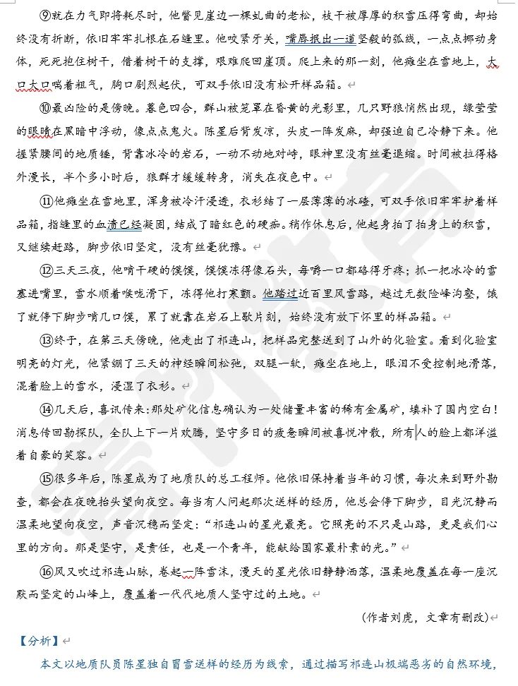 26年市中区中考一模语文试卷:试卷完整解析+参考答案+作文深度评析!! 第13张