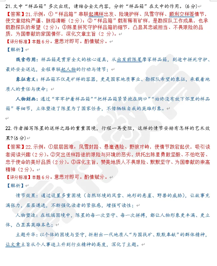 26年市中区中考一模语文试卷:试卷完整解析+参考答案+作文深度评析!! 第15张