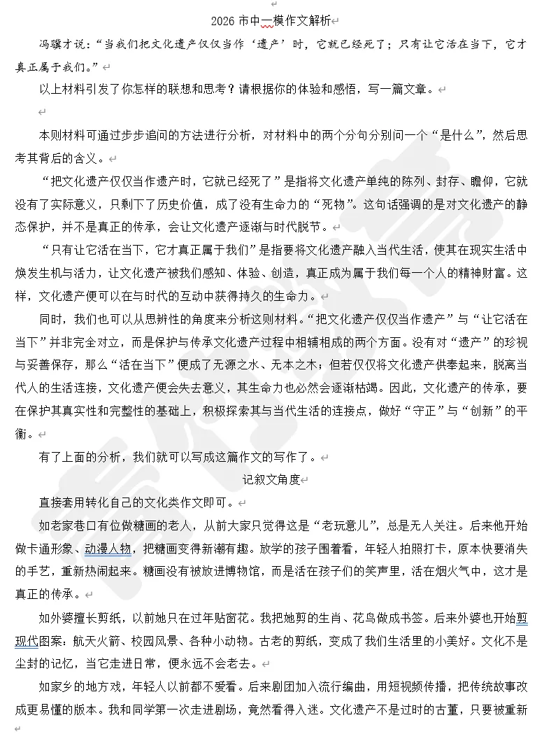 26年市中区中考一模语文试卷:试卷完整解析+参考答案+作文深度评析!! 第16张