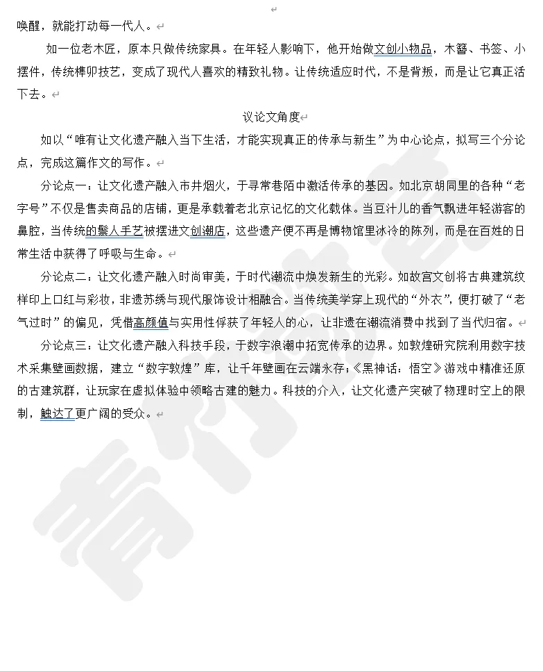 26年市中区中考一模语文试卷:试卷完整解析+参考答案+作文深度评析!! 第17张