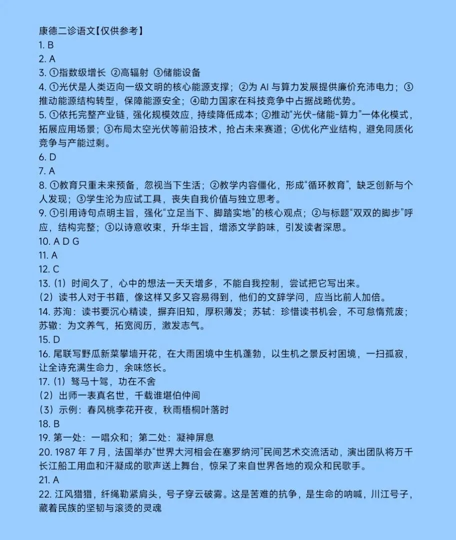 【试卷+答案】2026届重庆市康德卷高三二诊(重庆二诊)语文试卷和答案汇总! 第1张