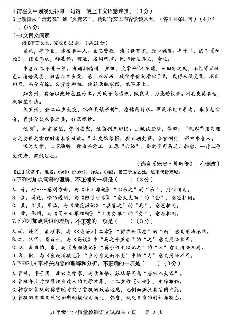 26年市中区中考一模语文试卷:试卷完整解析+参考答案+作文深度评析!! 第20张
