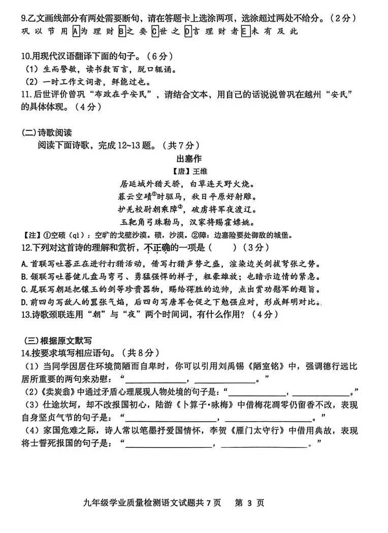 26年市中区中考一模语文试卷:试卷完整解析+参考答案+作文深度评析!! 第21张