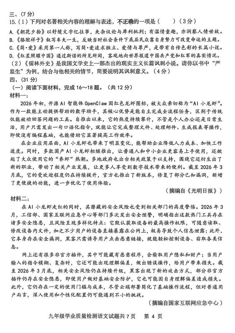 26年市中区中考一模语文试卷:试卷完整解析+参考答案+作文深度评析!! 第22张