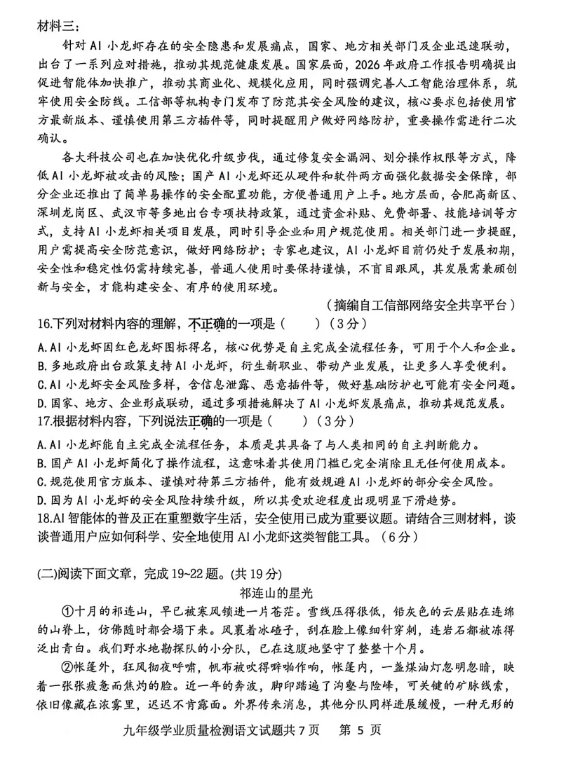 26年市中区中考一模语文试卷:试卷完整解析+参考答案+作文深度评析!! 第23张