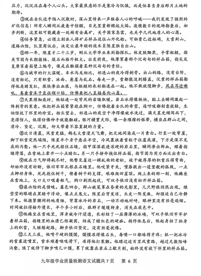 26年市中区中考一模语文试卷:试卷完整解析+参考答案+作文深度评析!! 第24张