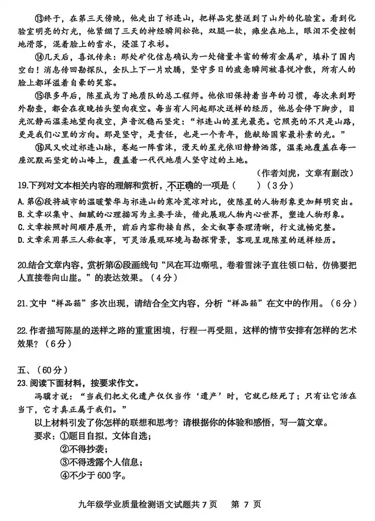 26年市中区中考一模语文试卷:试卷完整解析+参考答案+作文深度评析!! 第25张