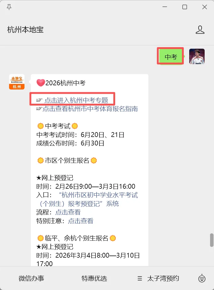 2026年浙江中考时间确定! 第4张